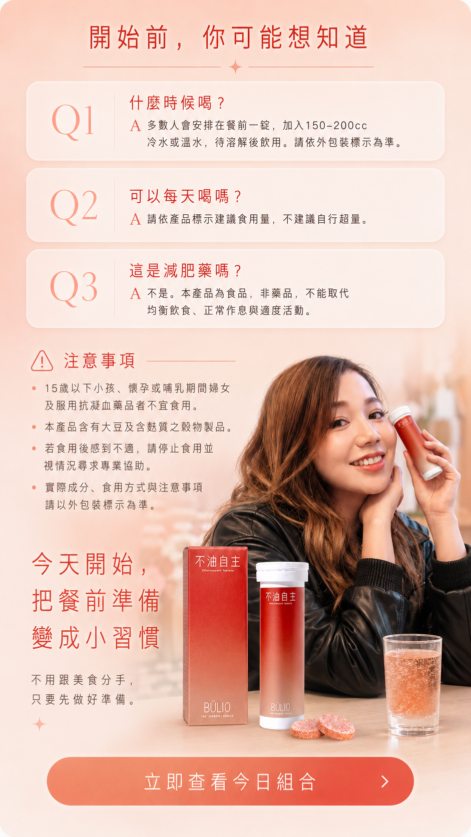 開始前常見問題與注意事項