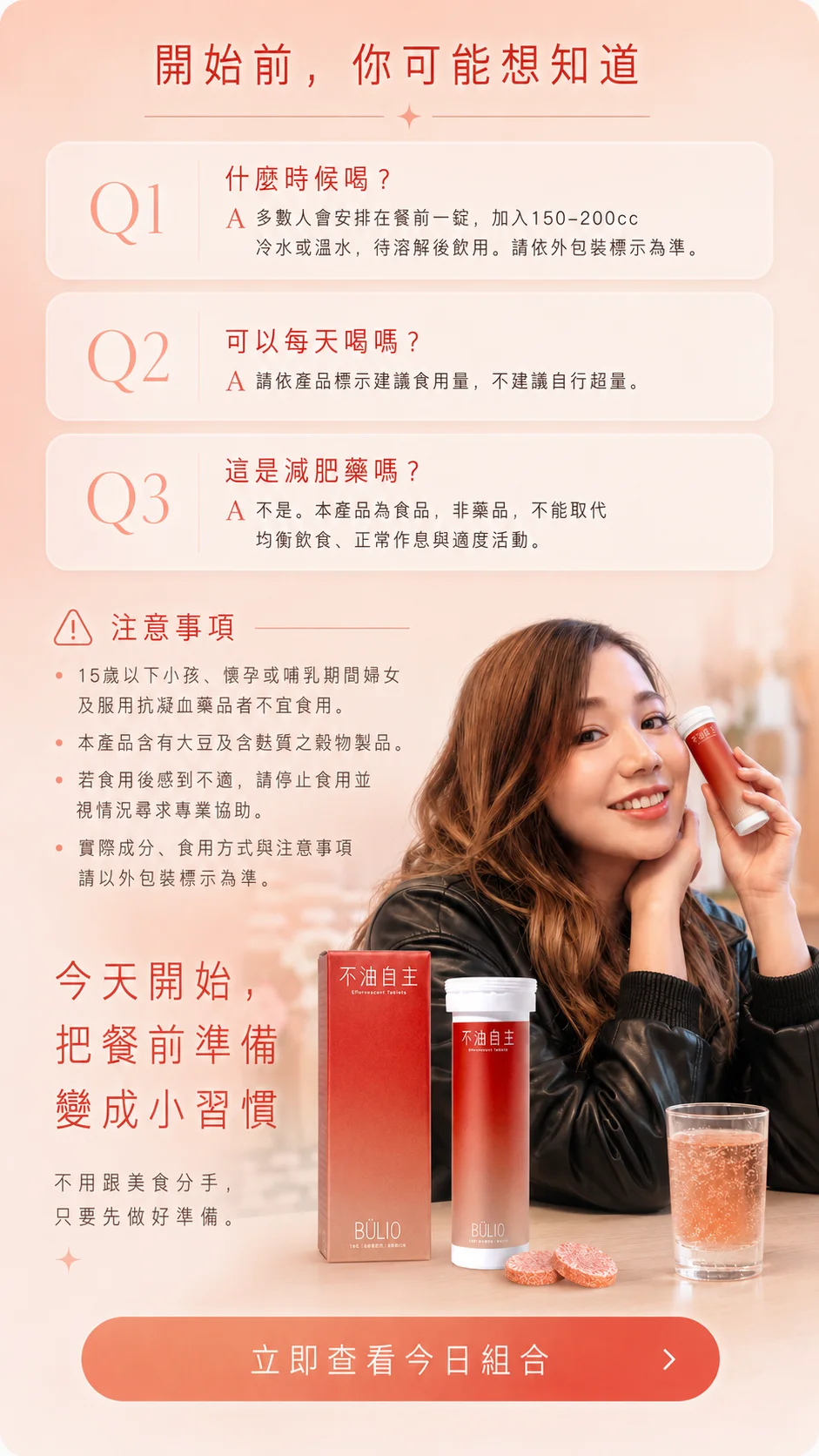 開始前常見問題與注意事項