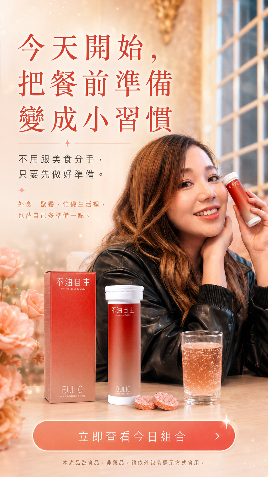 今天開始，把餐前準備變成小習慣