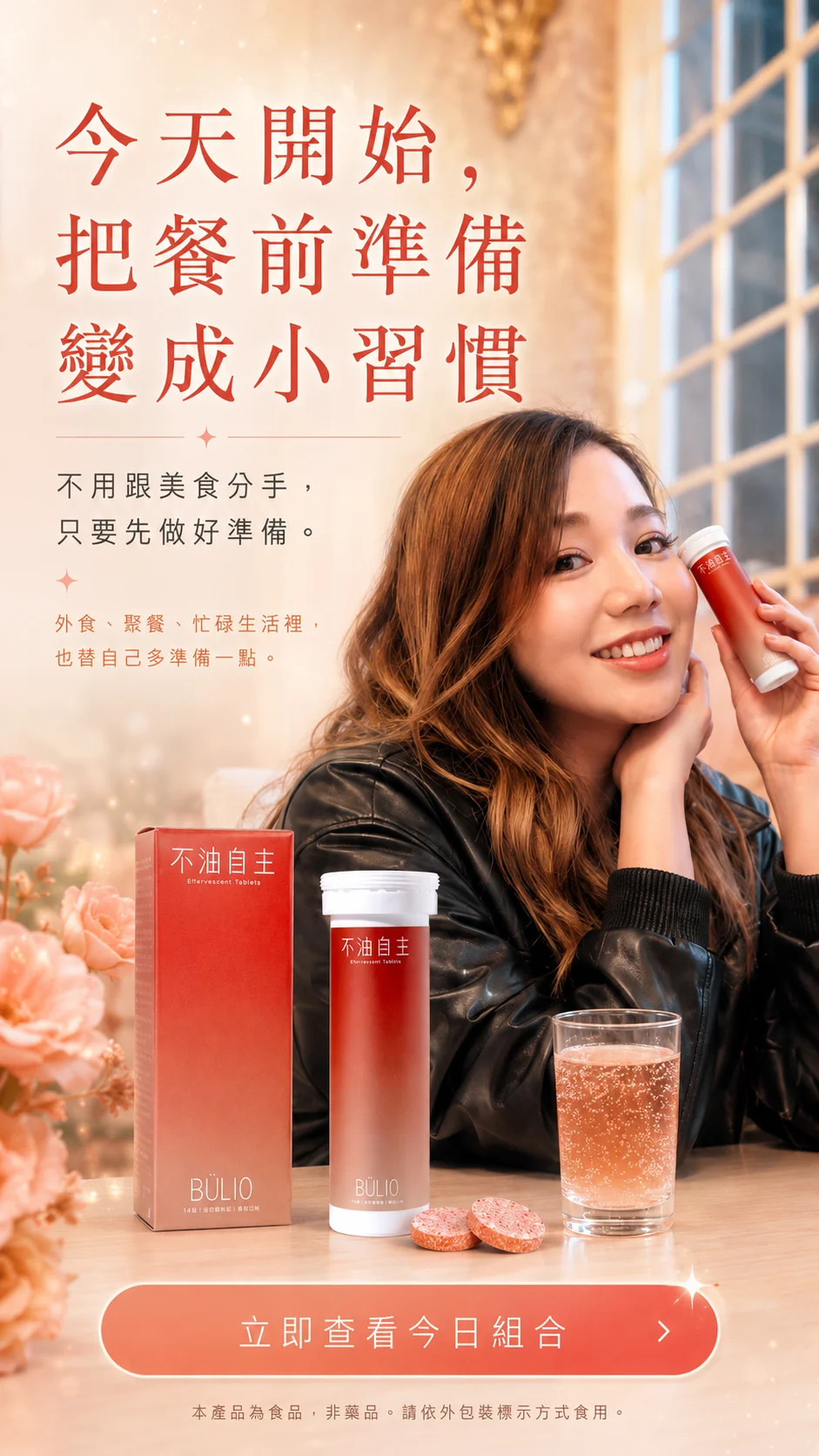 今天開始，把餐前準備變成小習慣